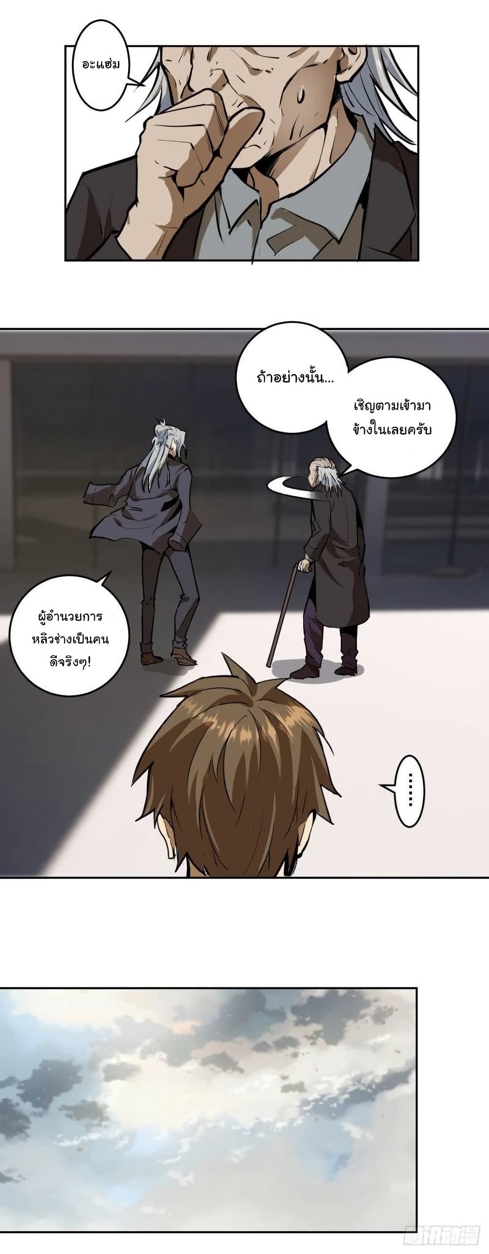 King Star Emperor page 14