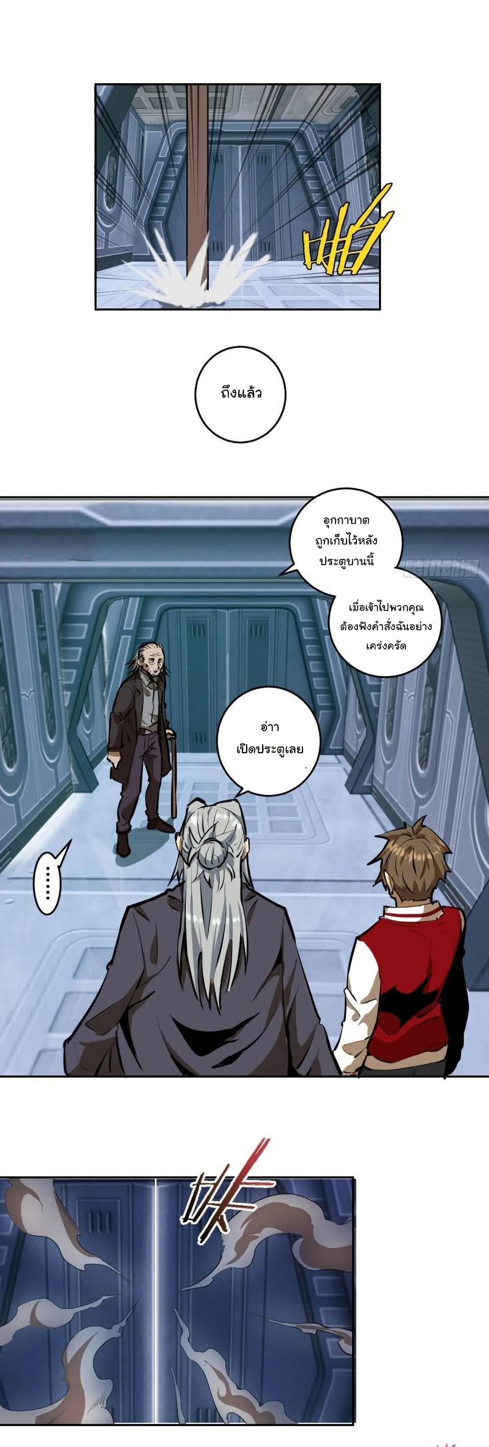 King Star Emperor page 16