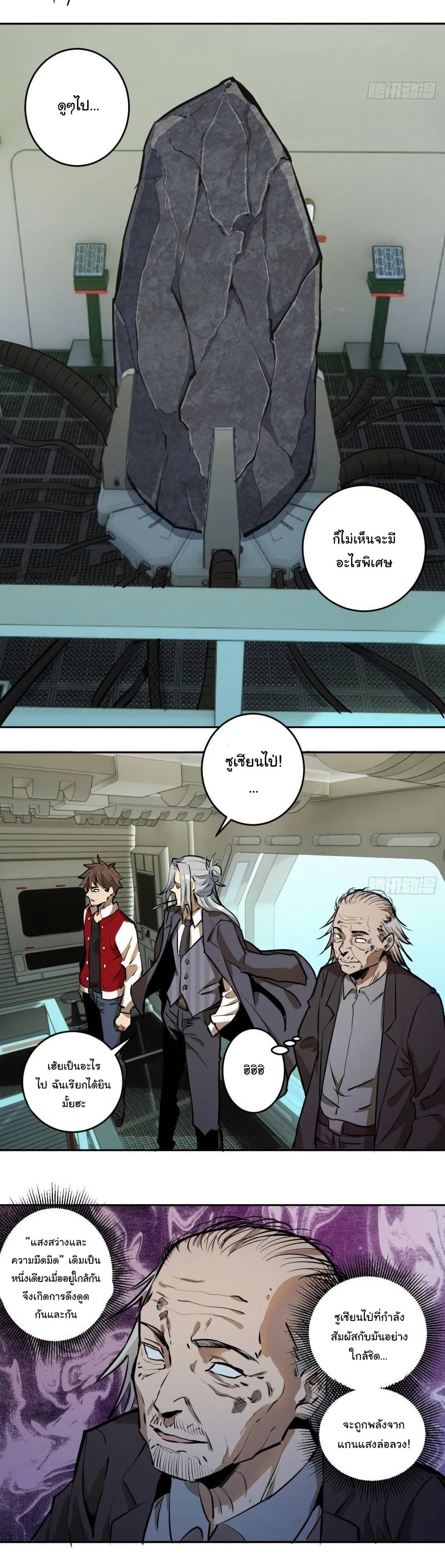 King Star Emperor page 3