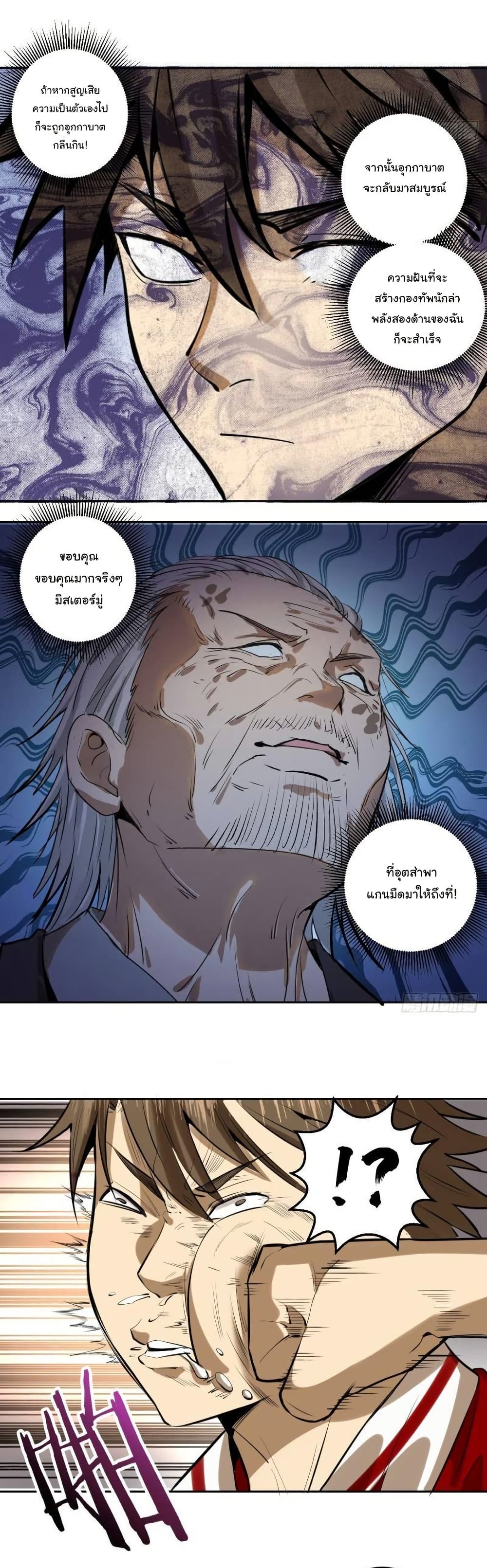 King Star Emperor page 4