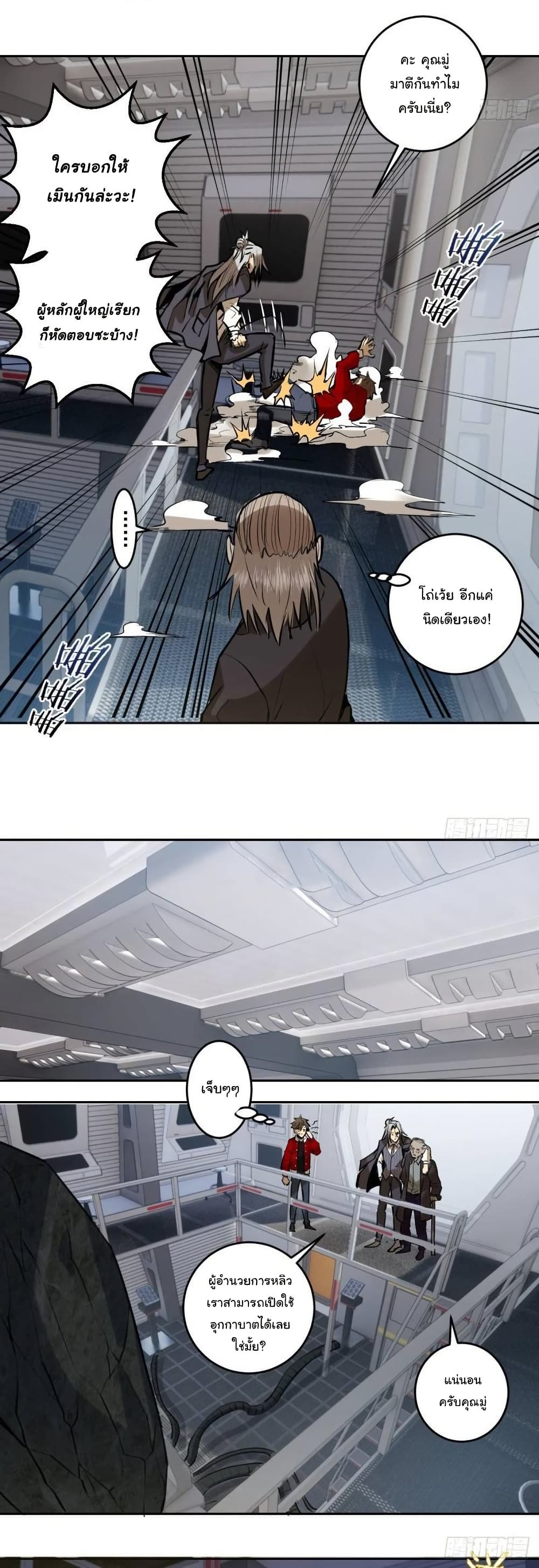 King Star Emperor page 5