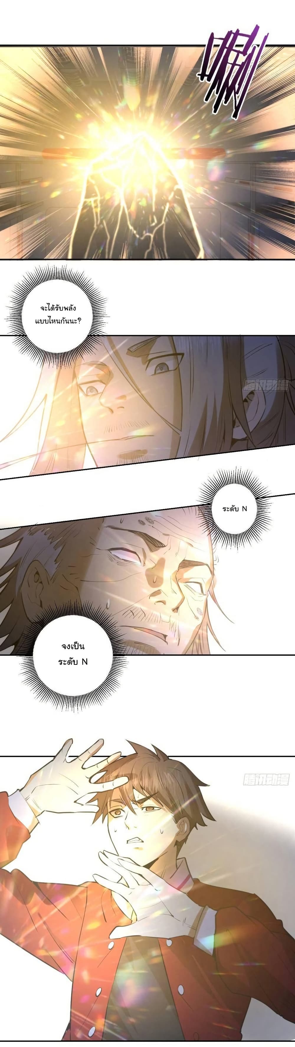 King Star Emperor page 7