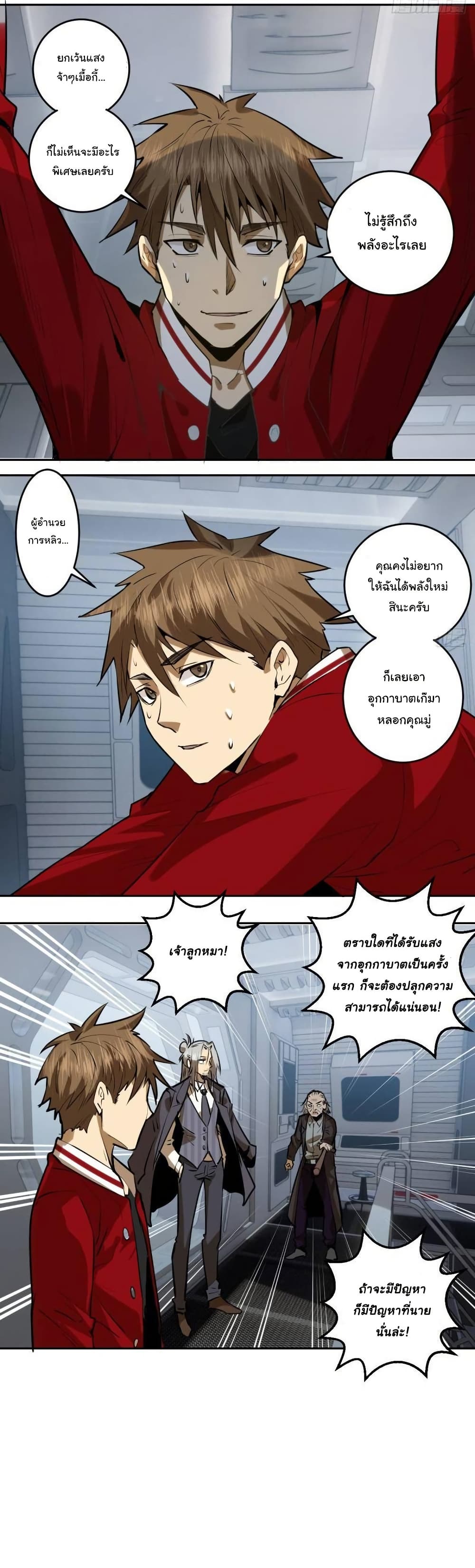 King Star Emperor page 9