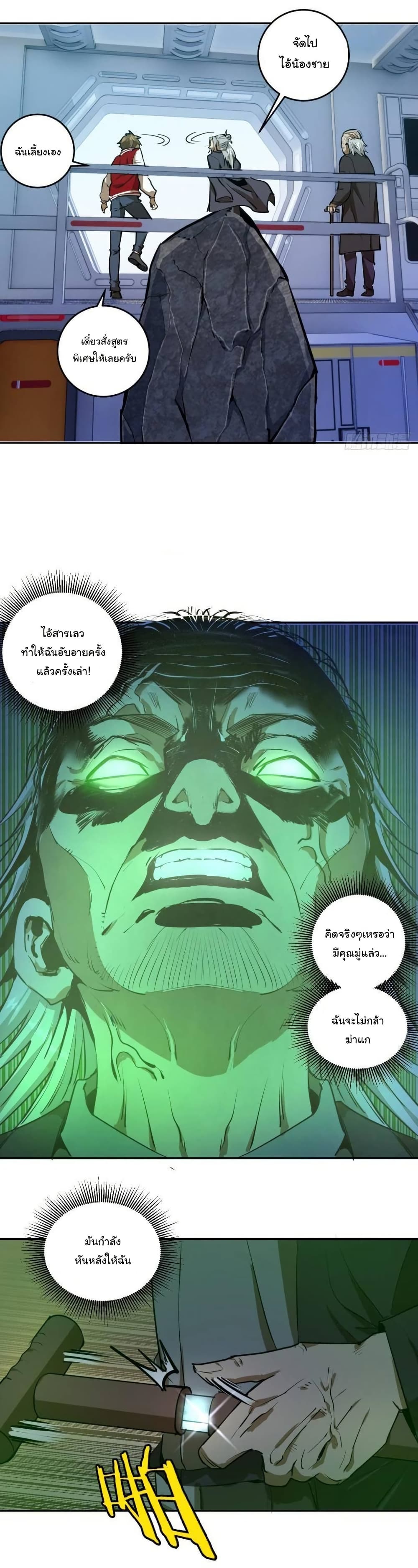 King Star Emperor page 11