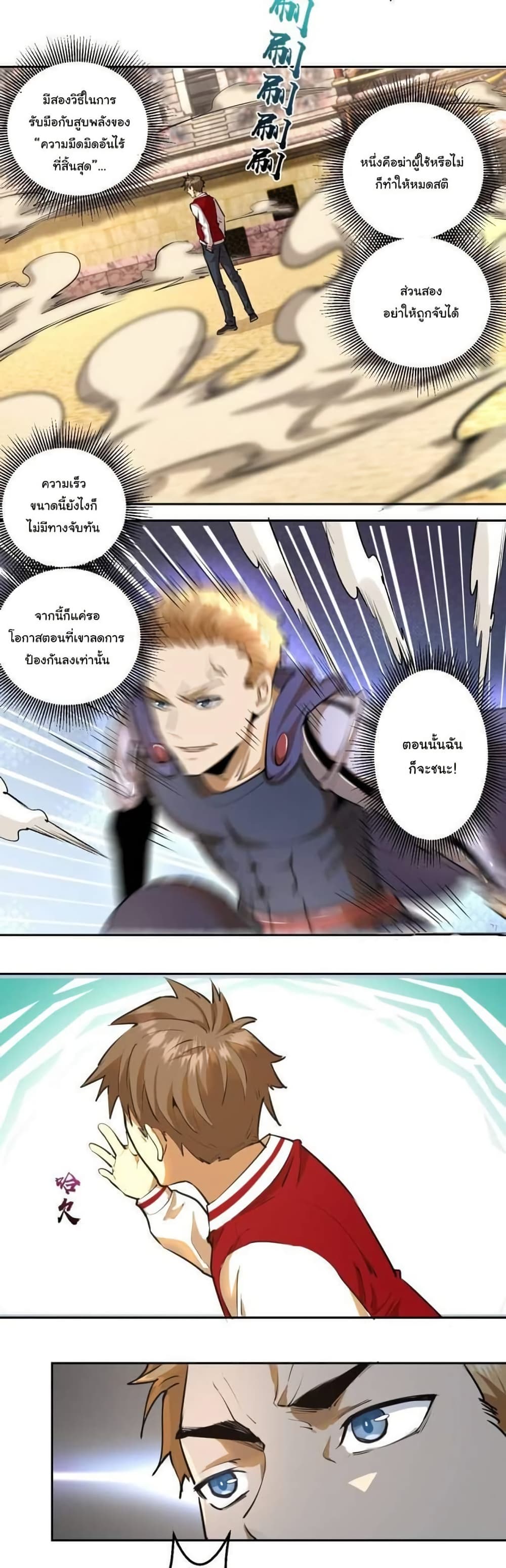 King Star Emperor page 5