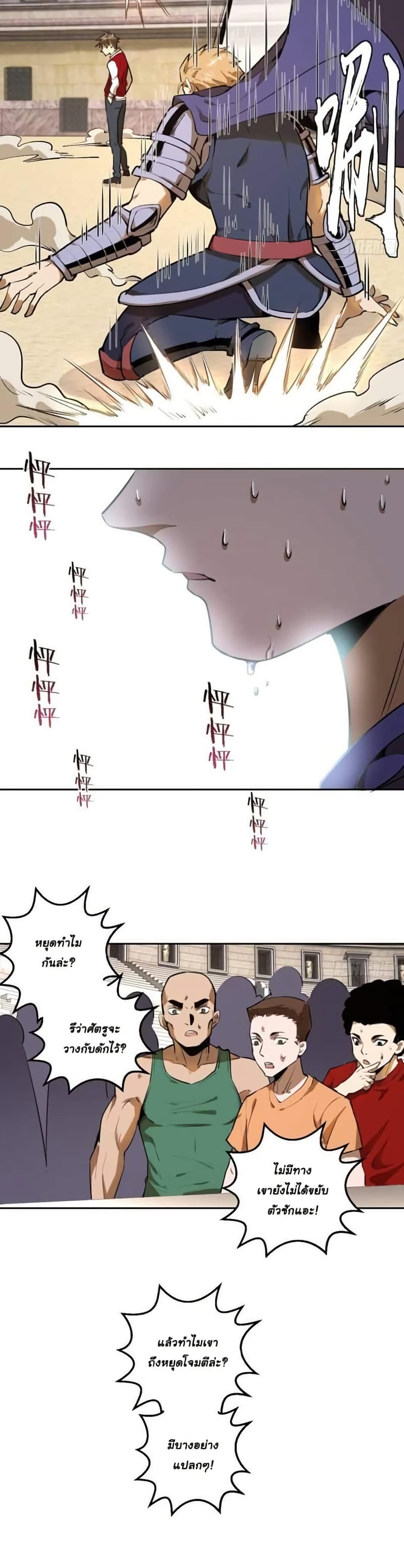 King Star Emperor page 7
