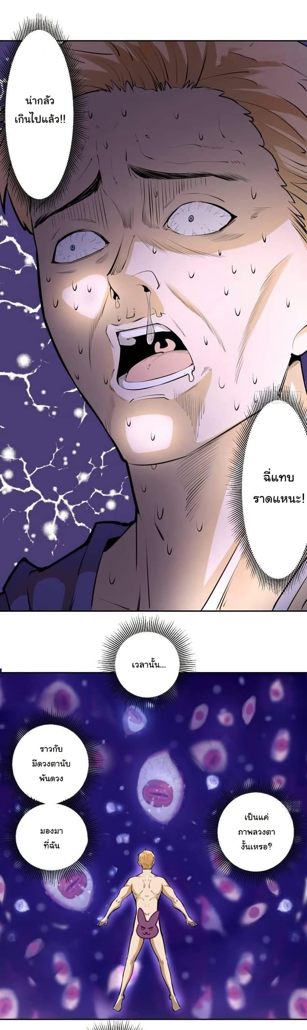 King Star Emperor page 8