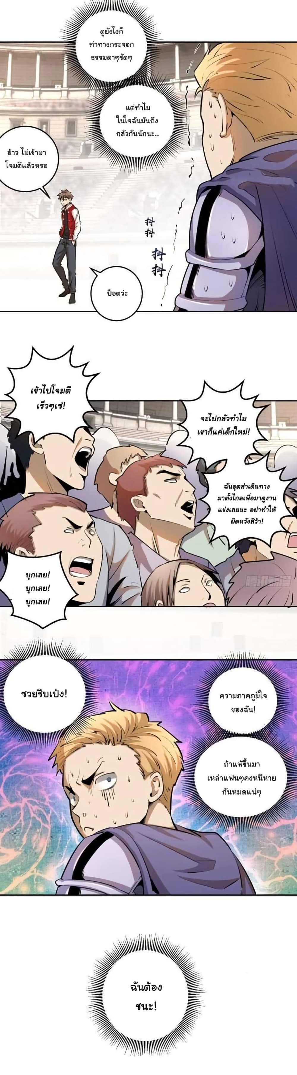 King Star Emperor page 9