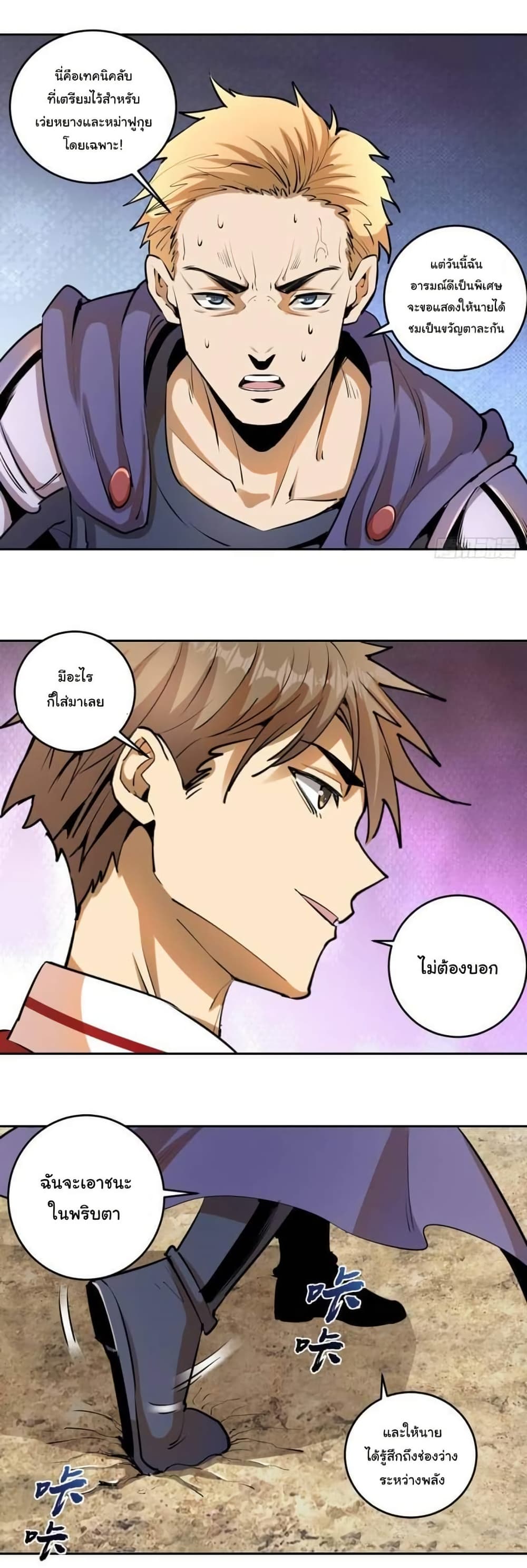King Star Emperor page 10
