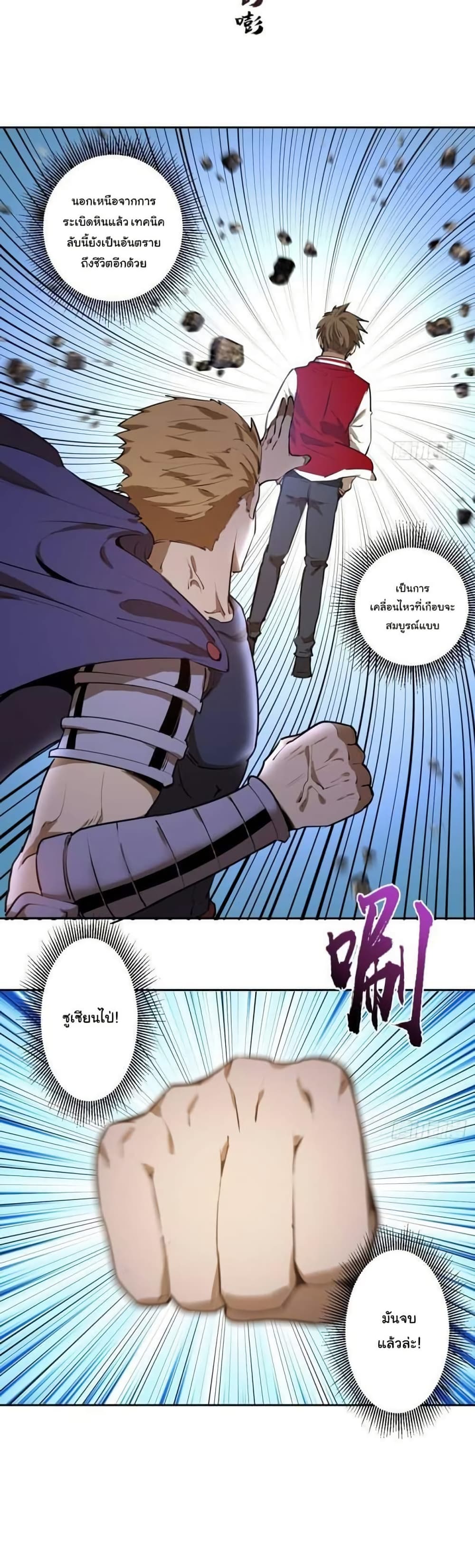 King Star Emperor page 12