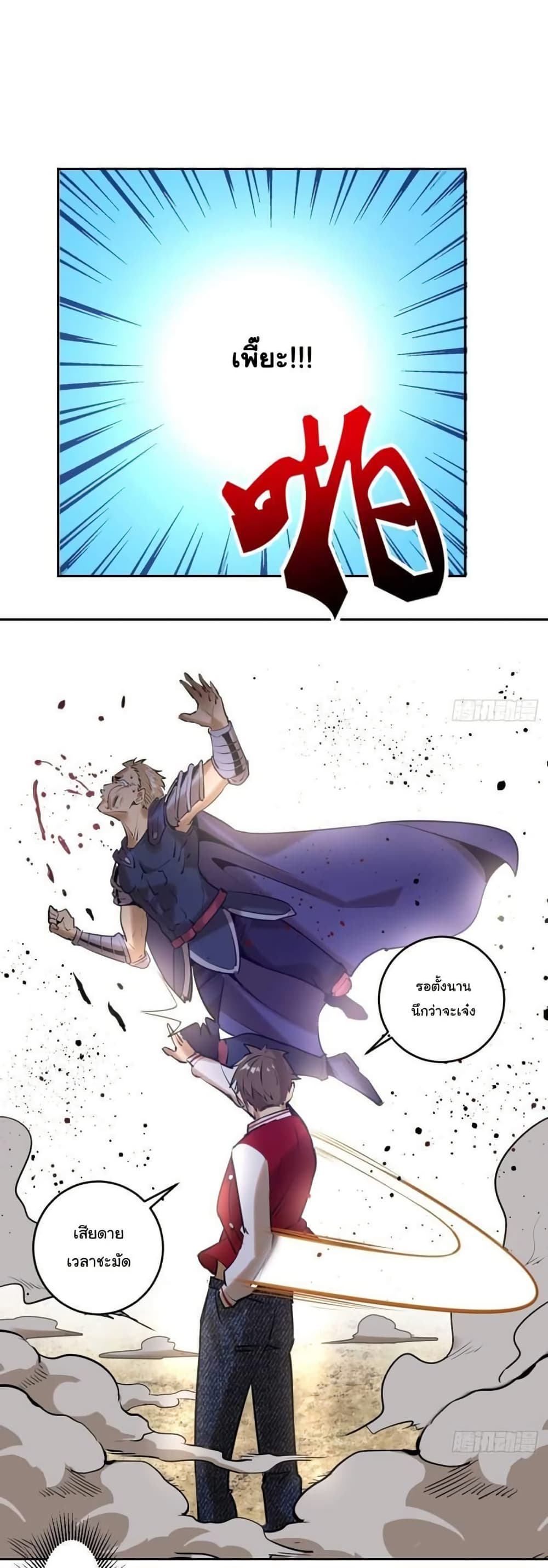 King Star Emperor page 13