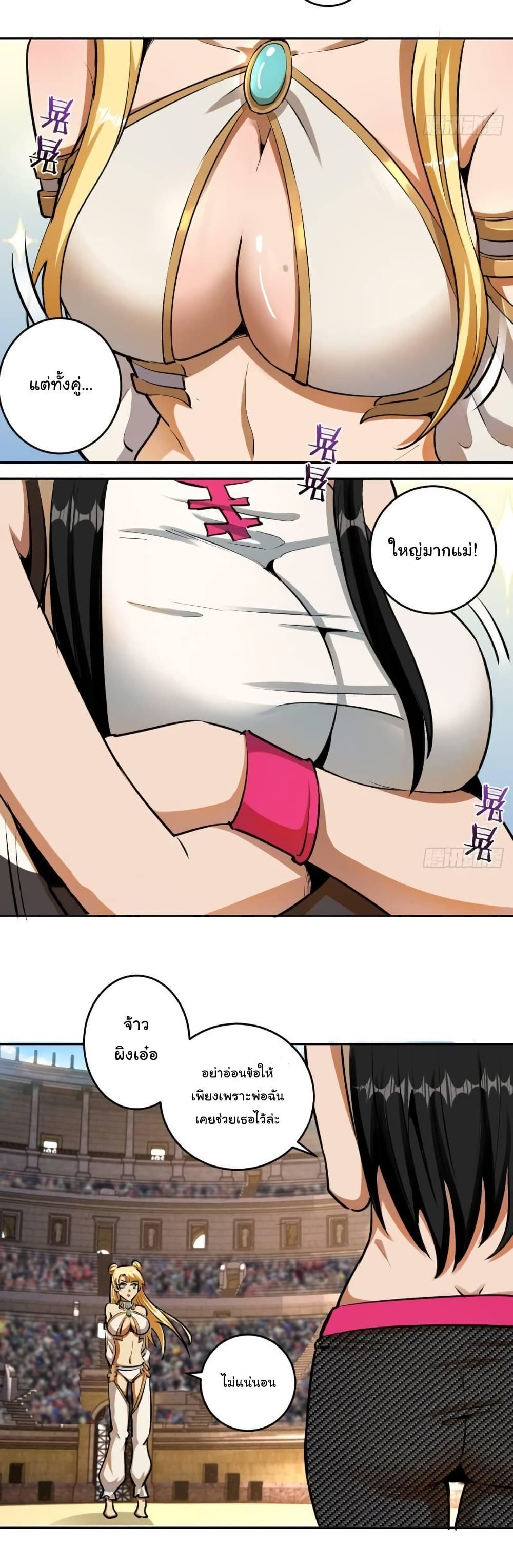 King Star Emperor page 2