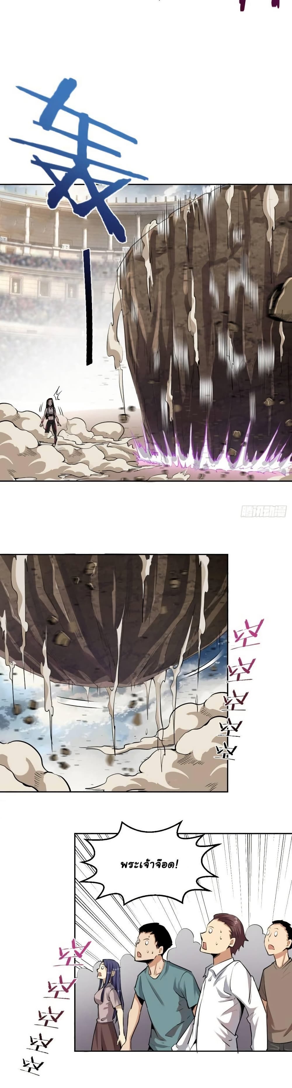 King Star Emperor page 6