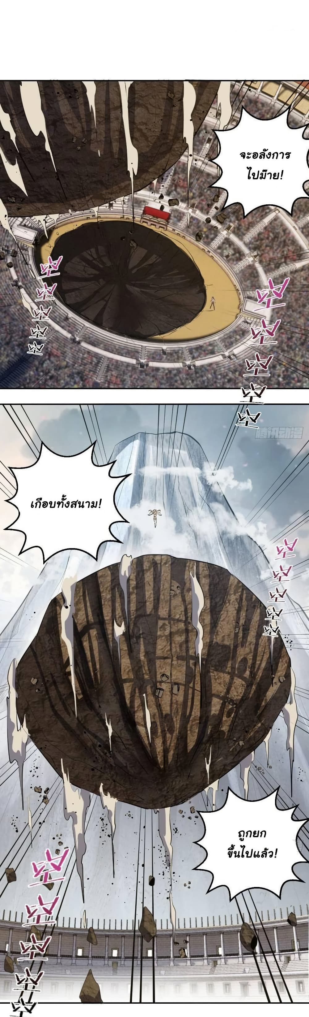 King Star Emperor page 7