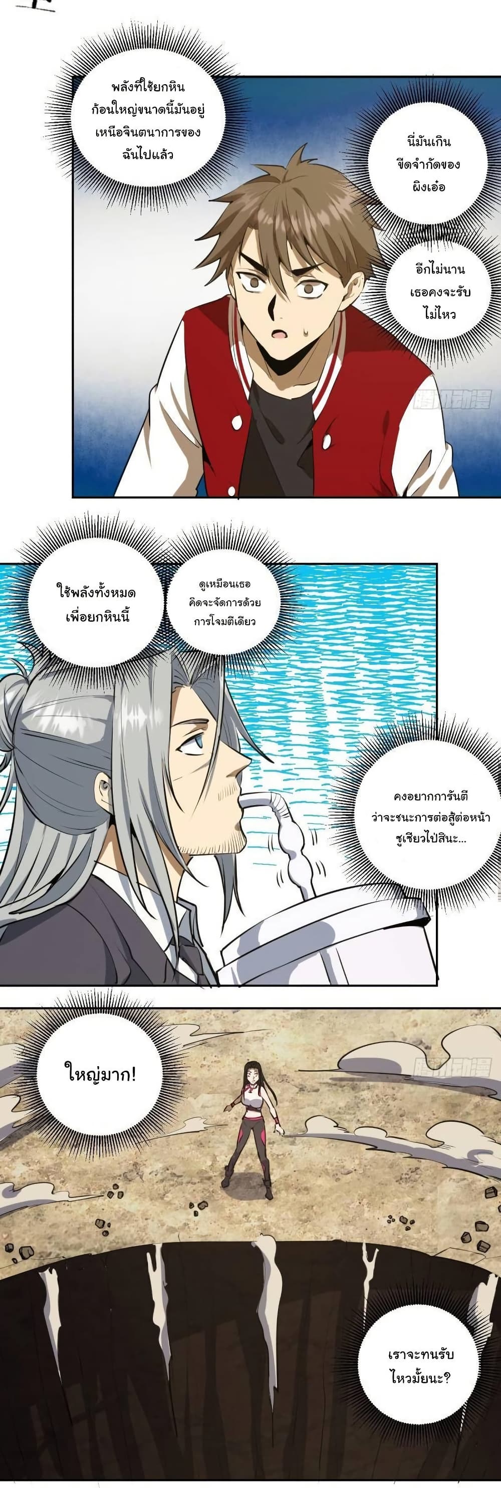 King Star Emperor page 8