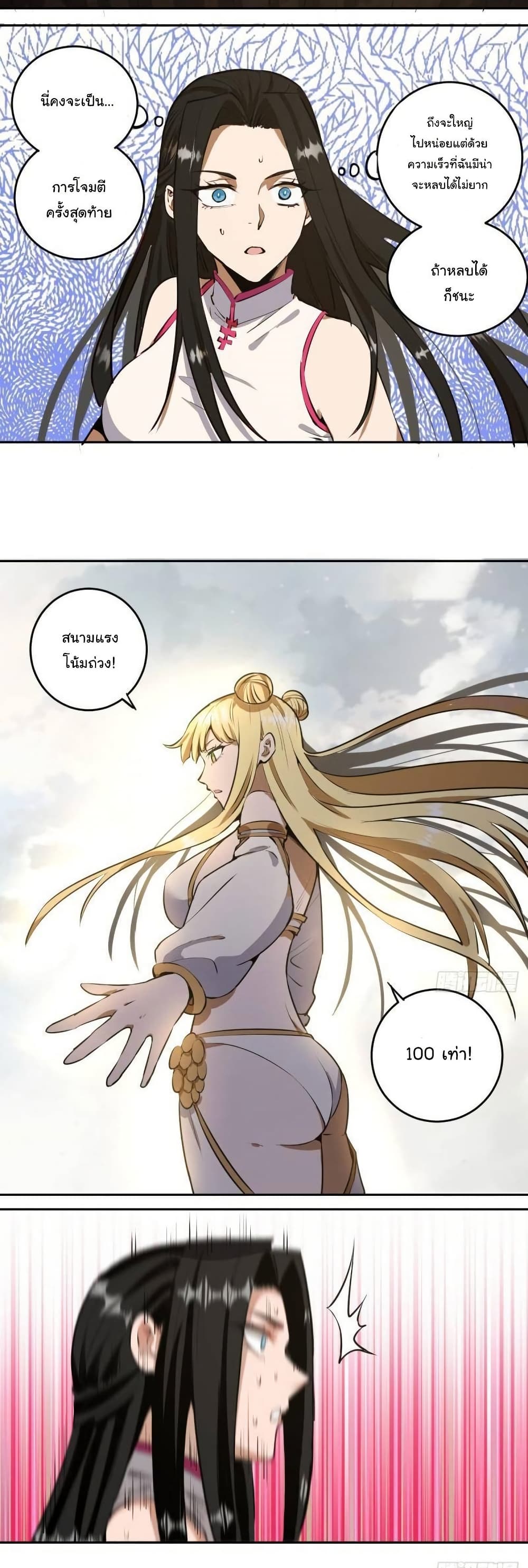 King Star Emperor page 9