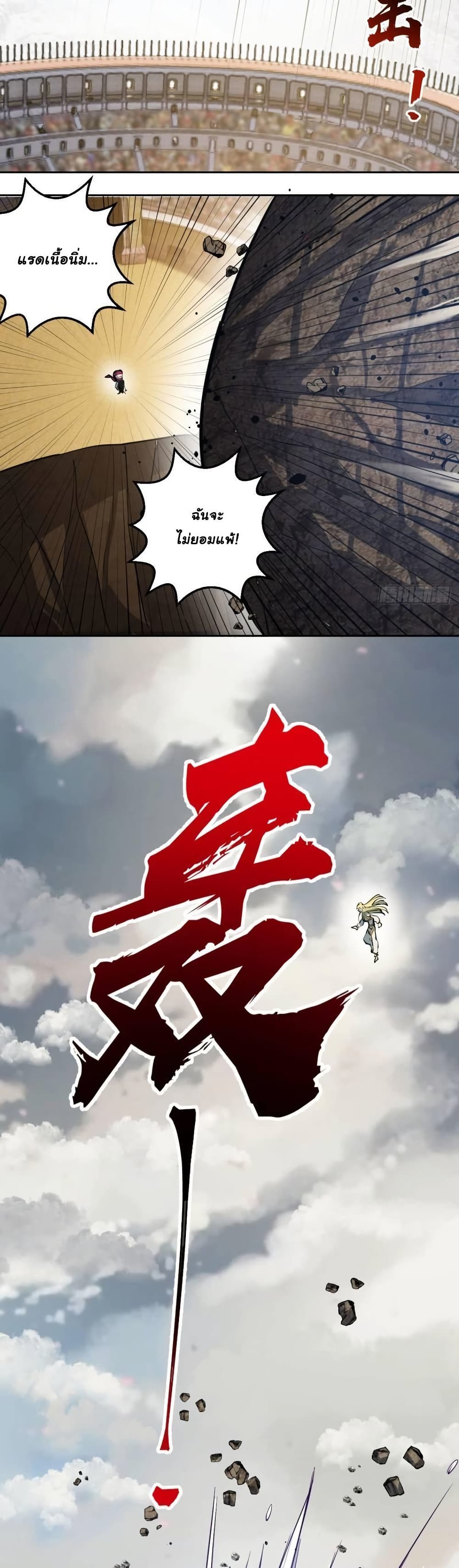 King Star Emperor page 11