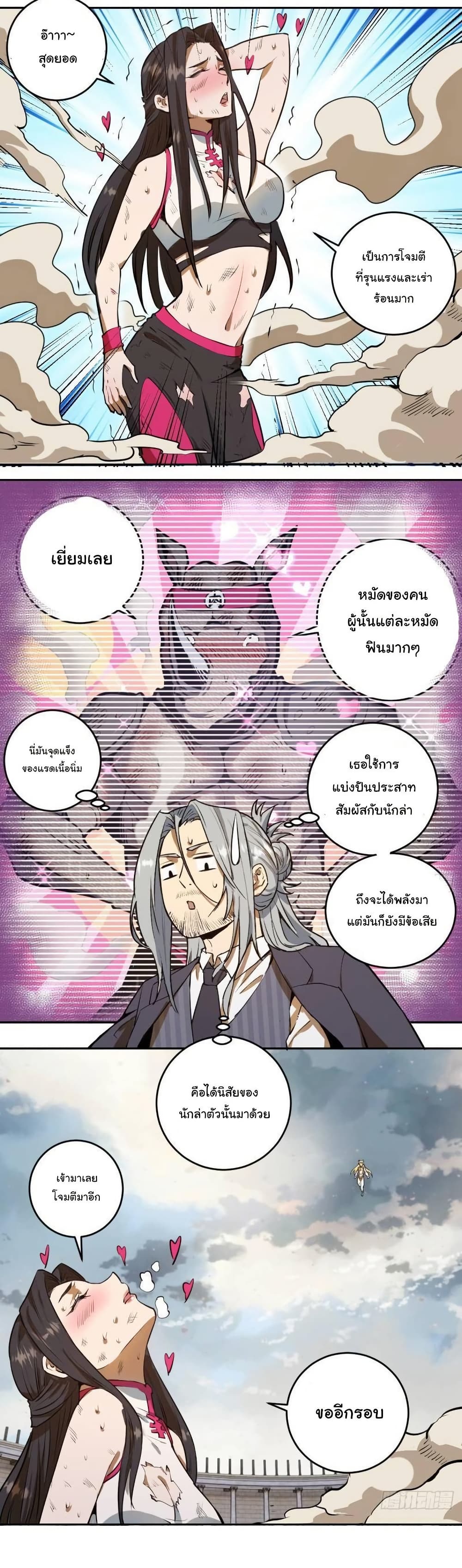 King Star Emperor page 13