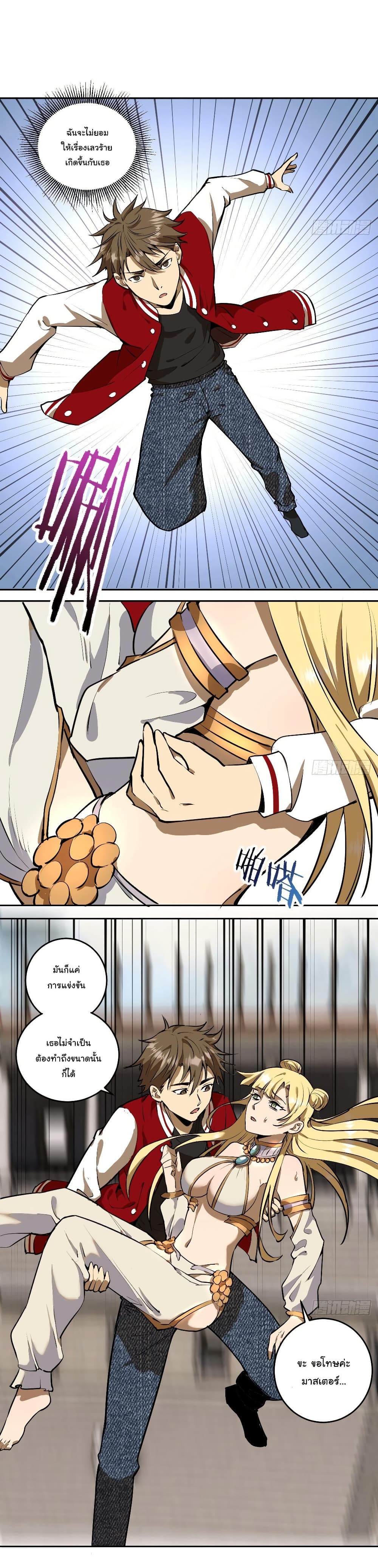 King Star Emperor page 3