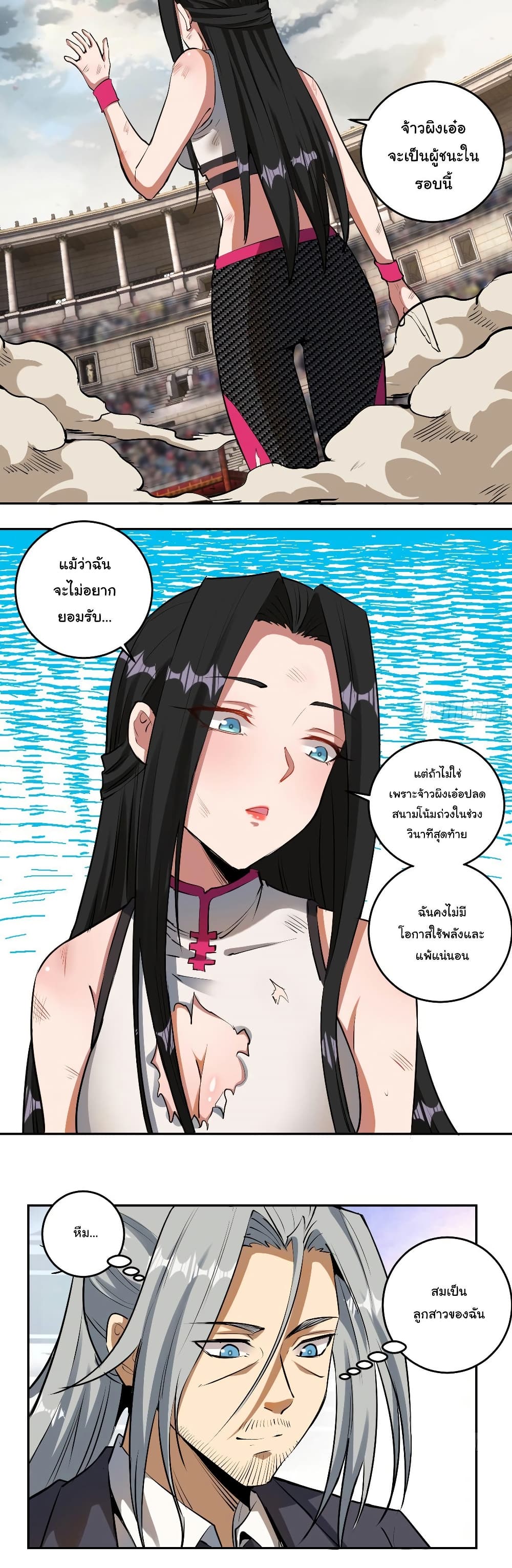 King Star Emperor page 6