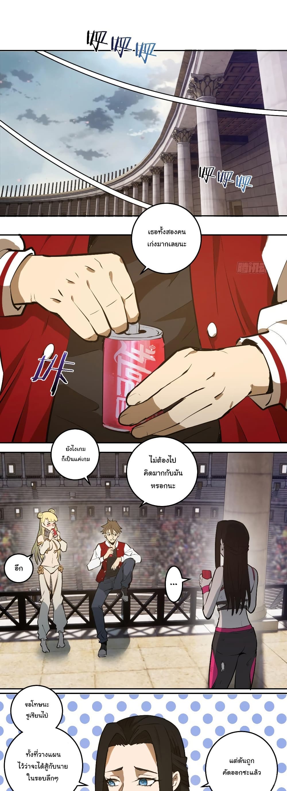 King Star Emperor page 11