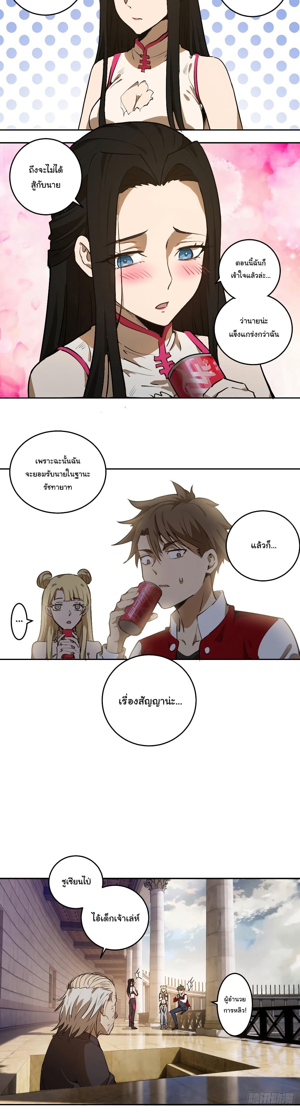 King Star Emperor page 12