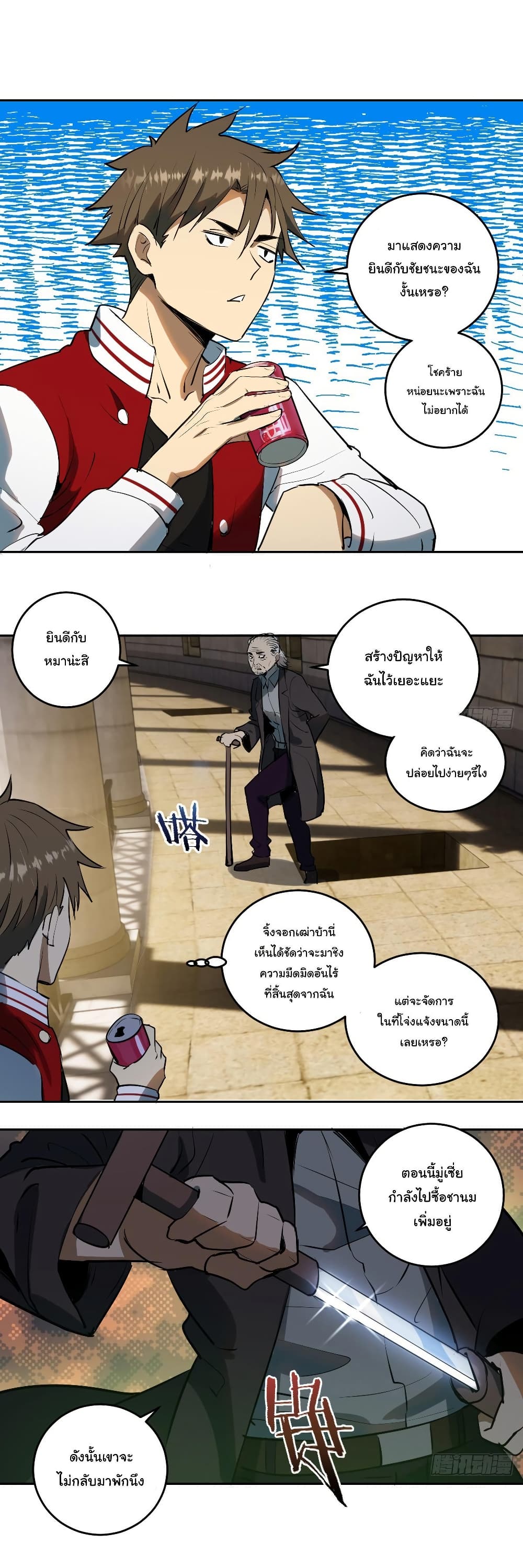 King Star Emperor page 13