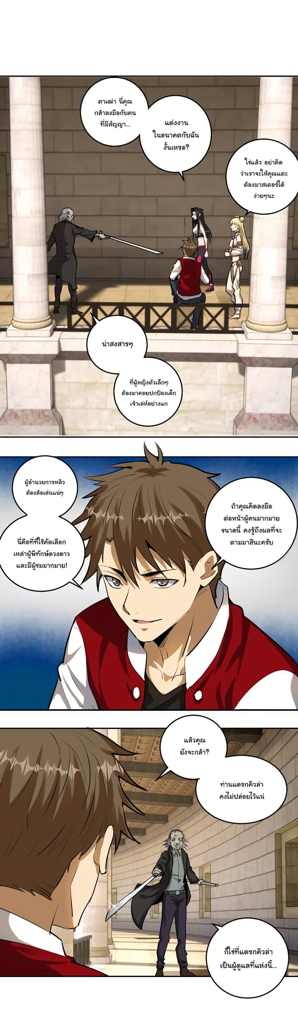 King Star Emperor page 2