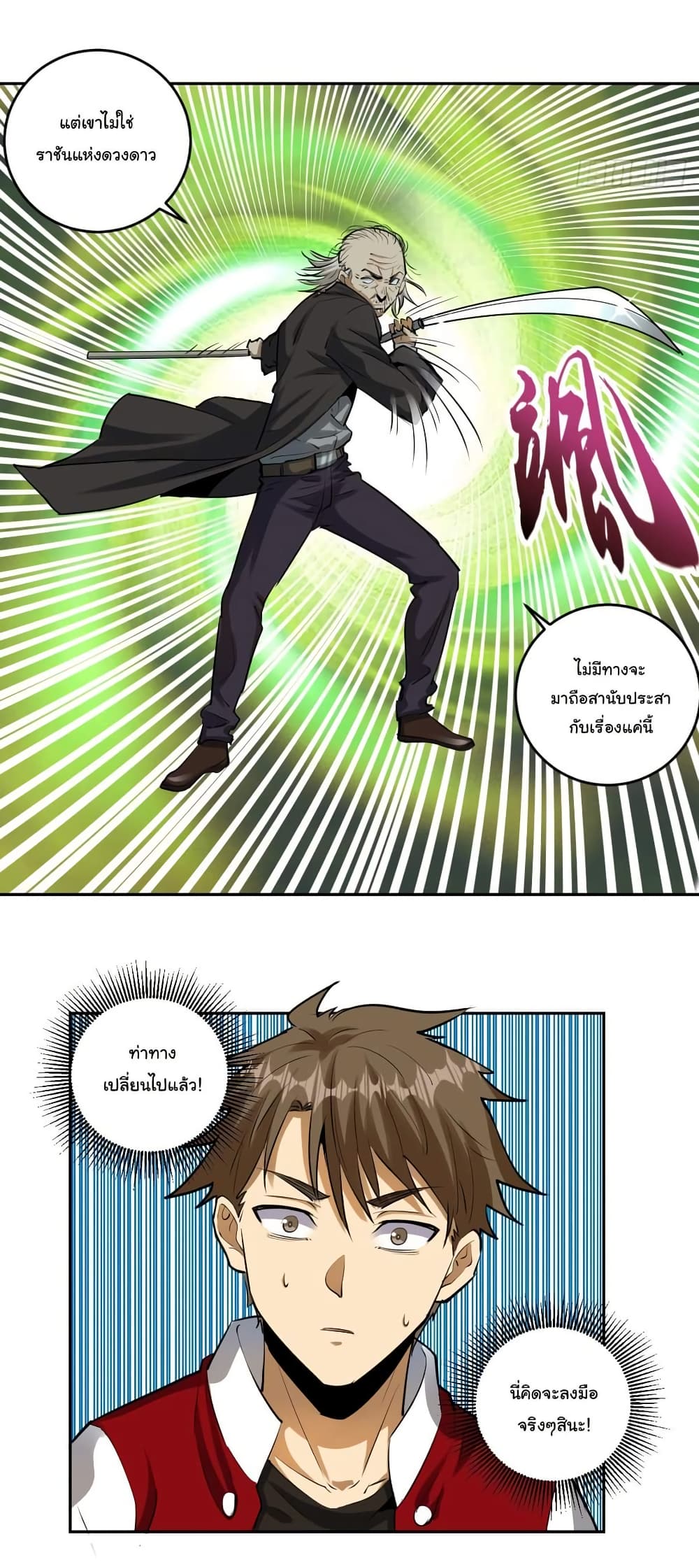 King Star Emperor page 3