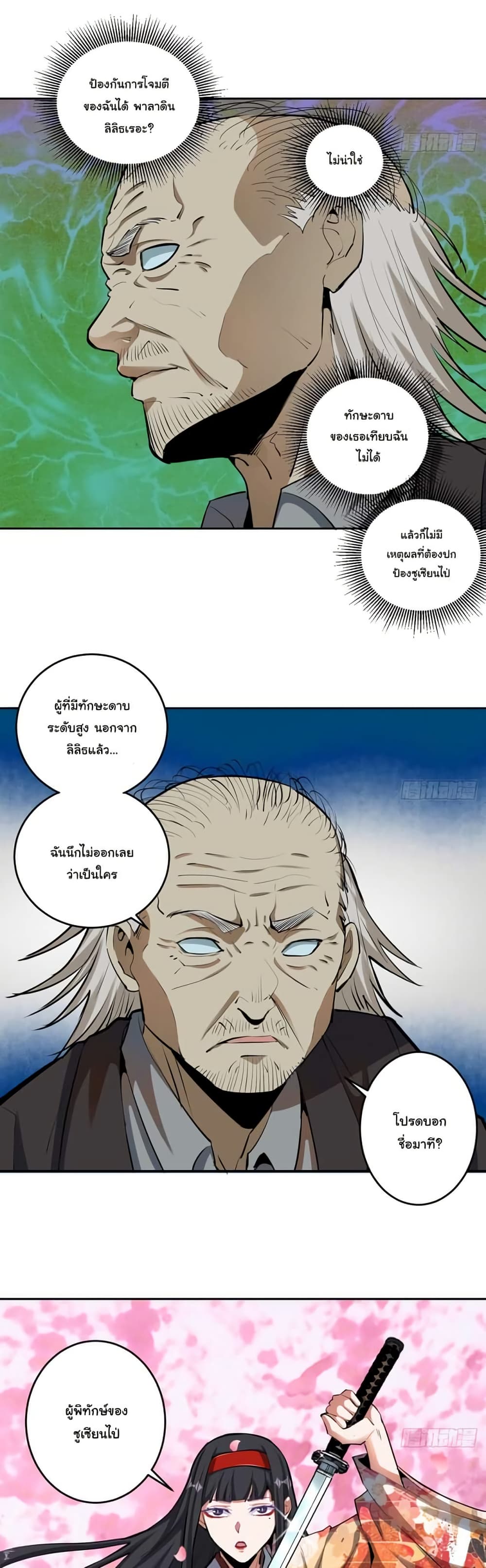 King Star Emperor page 6