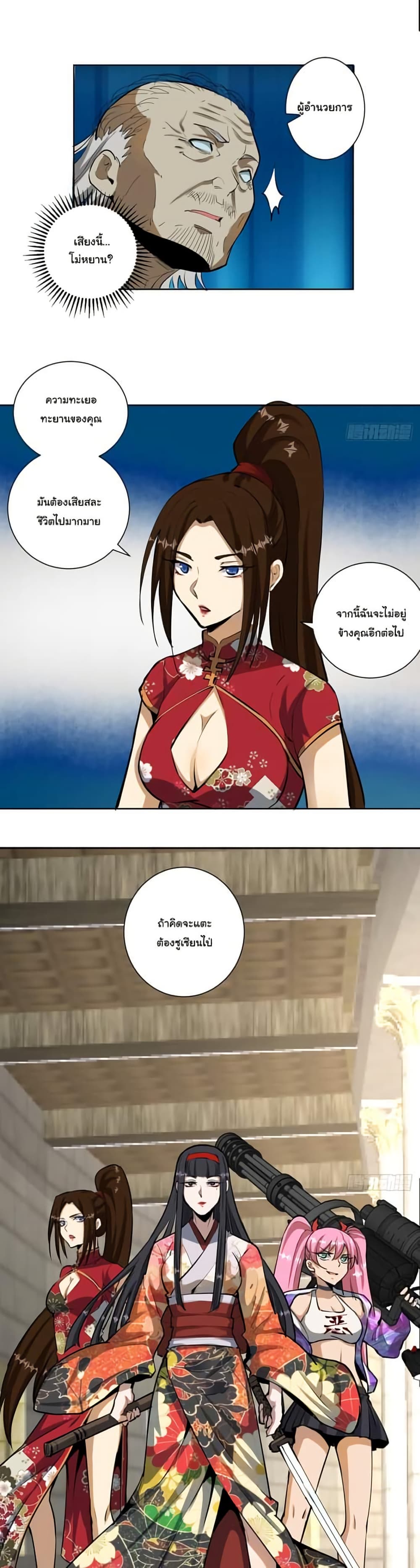 King Star Emperor page 9