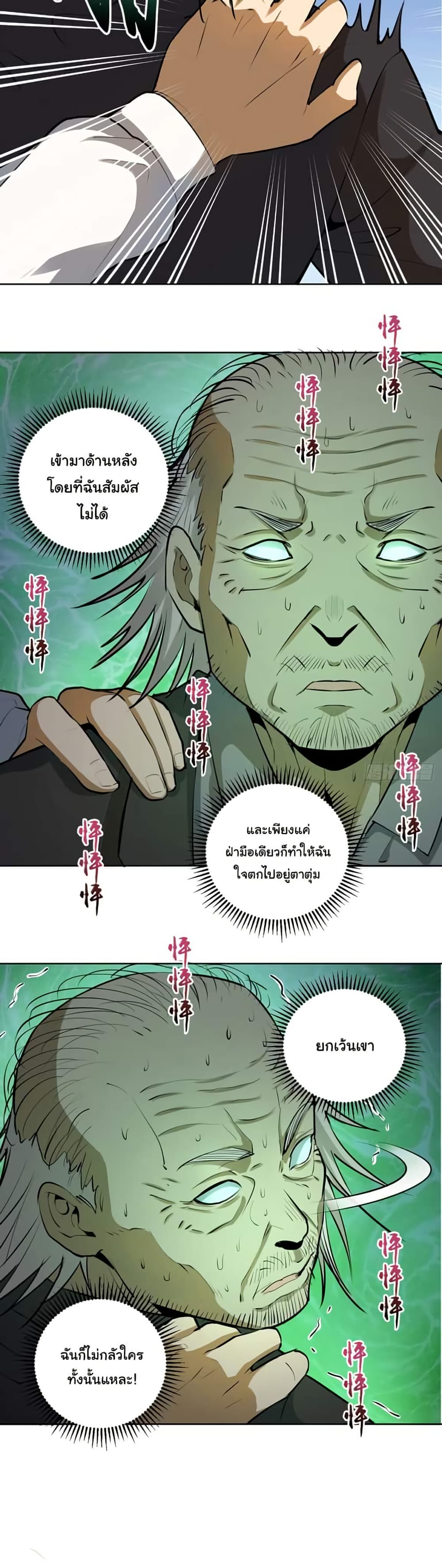 King Star Emperor page 12