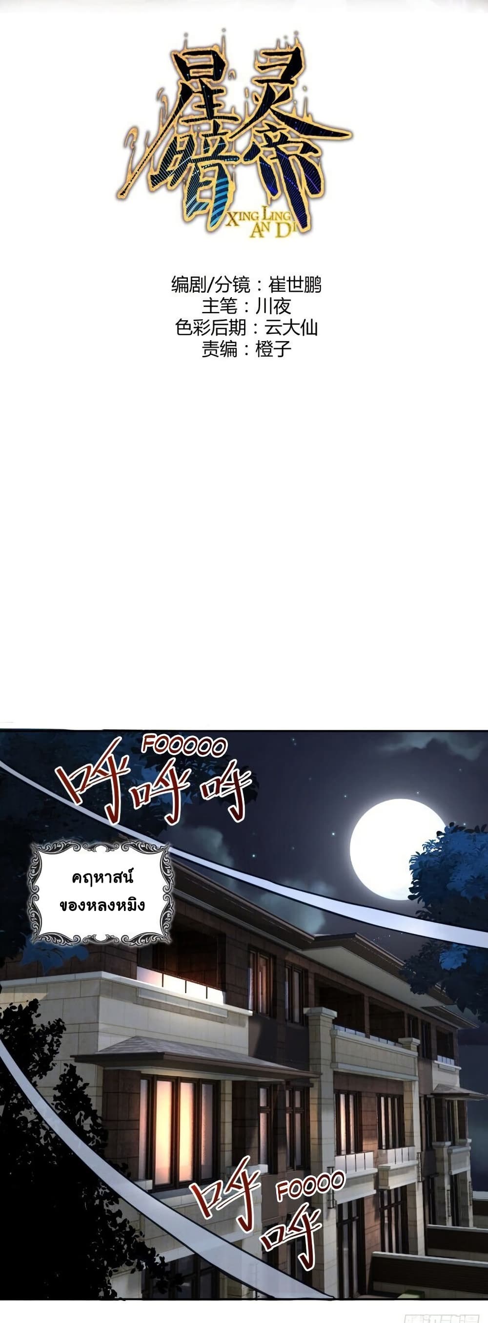 King Star Emperor page 2