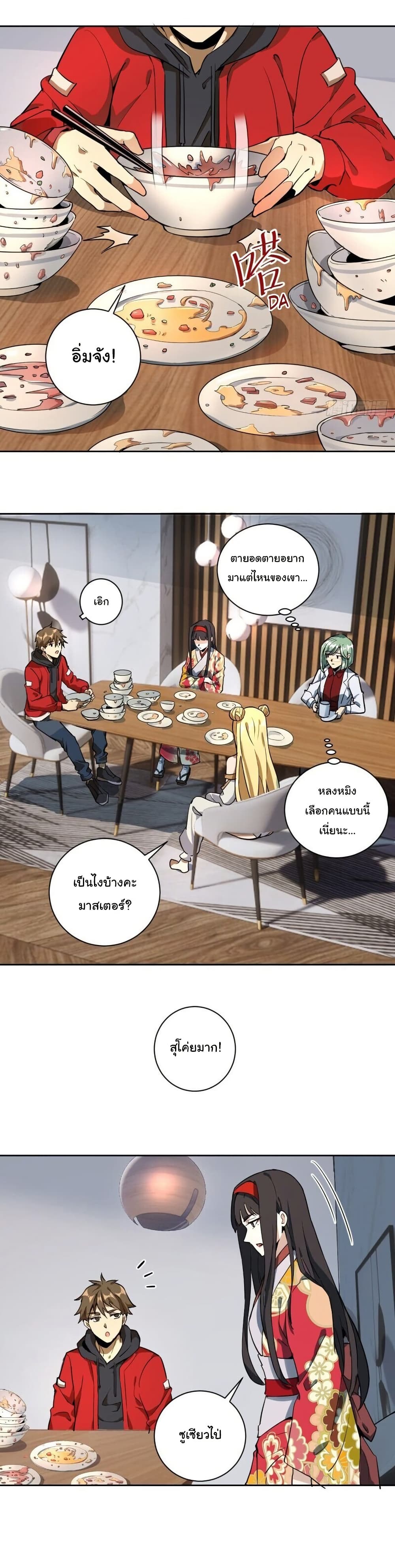 King Star Emperor page 4