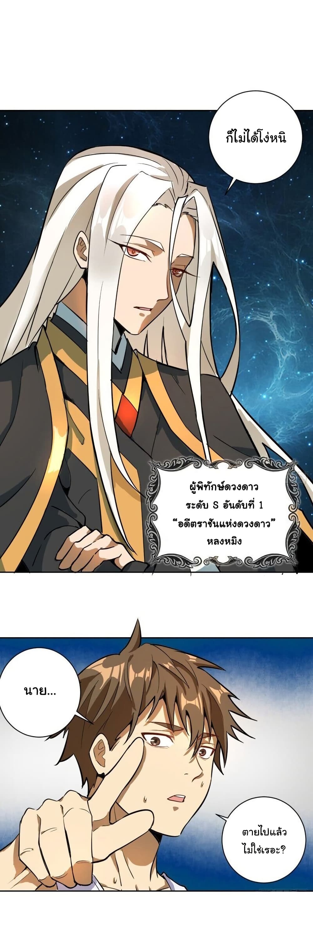 King Star Emperor page 11