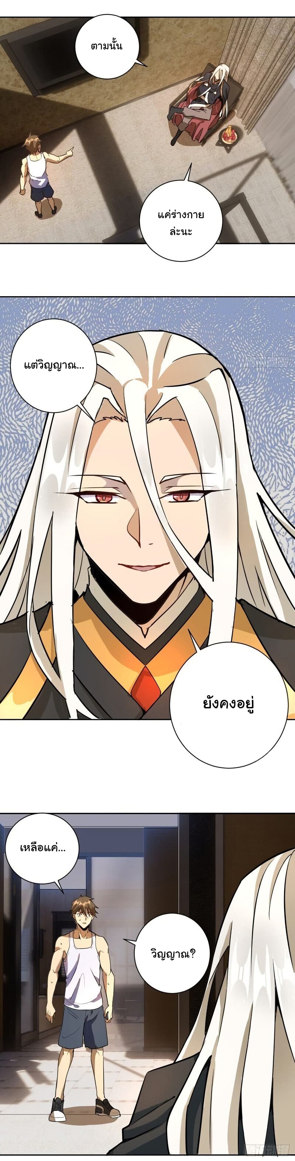 King Star Emperor page 12