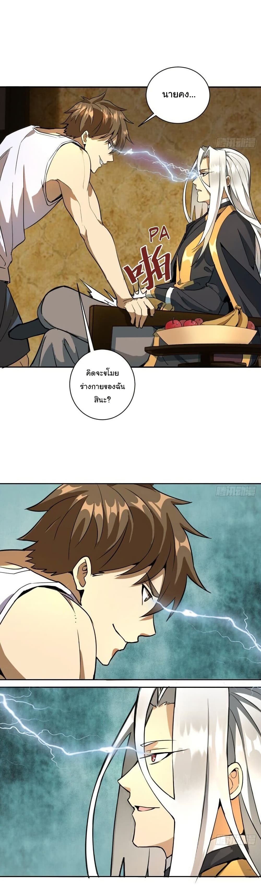 King Star Emperor page 14