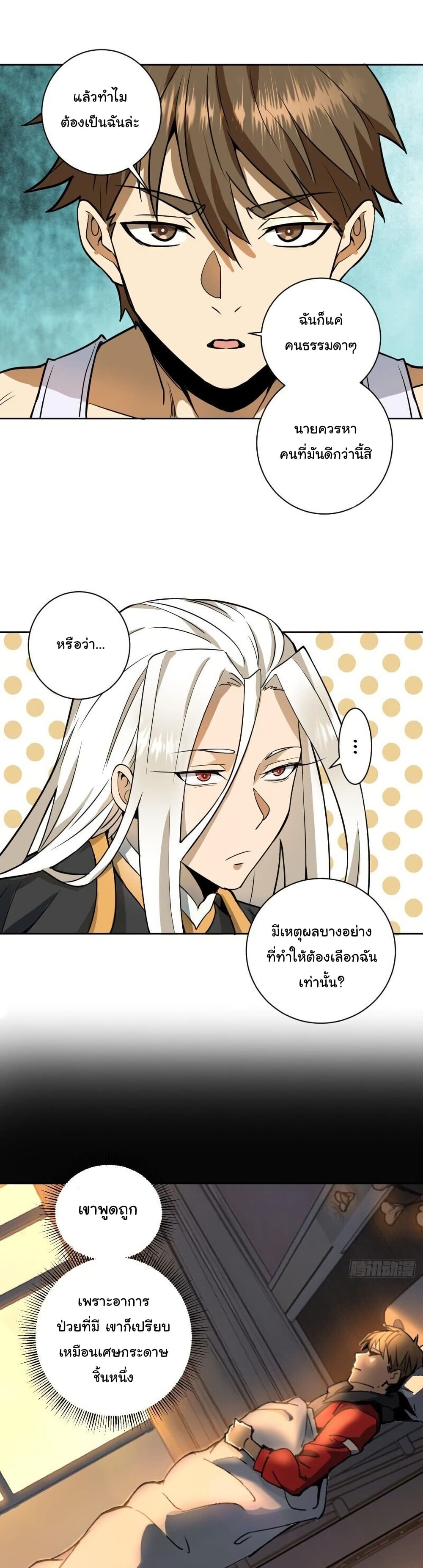 King Star Emperor page 24