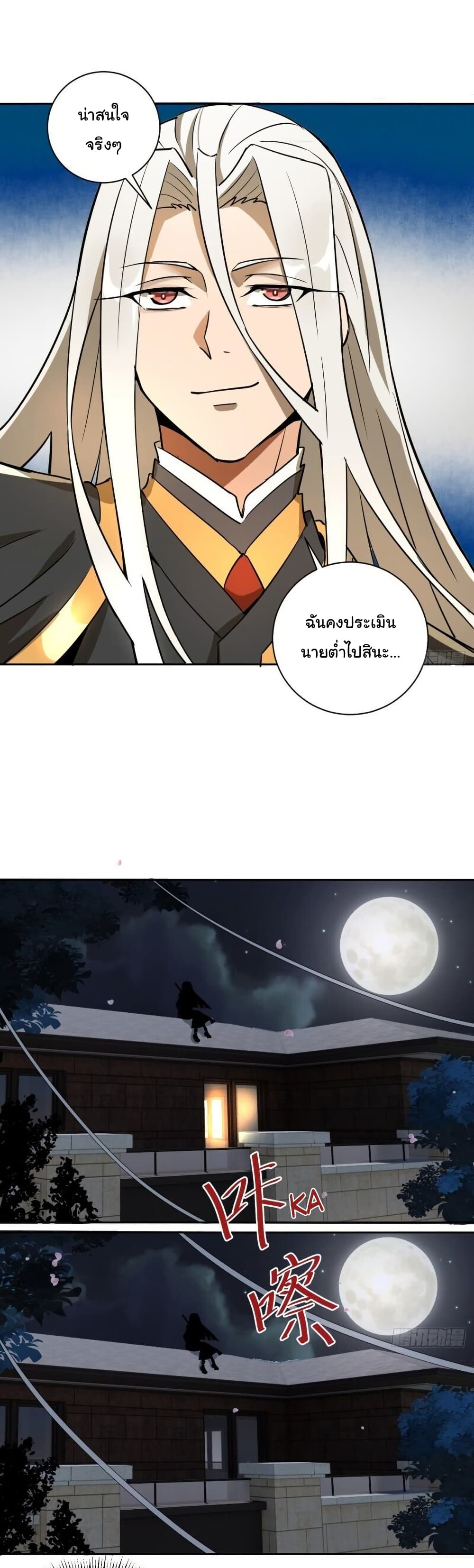 King Star Emperor page 26