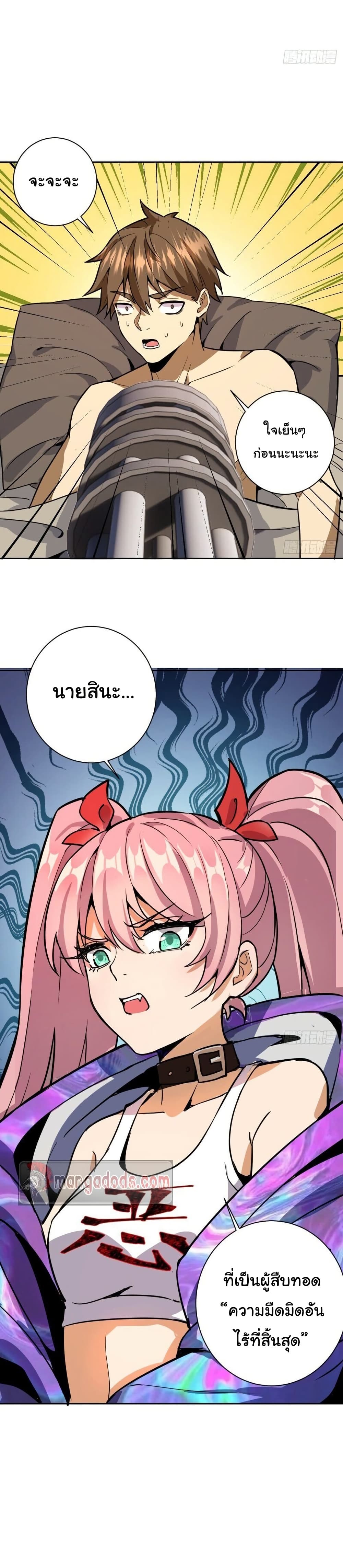 King Star Emperor page 31