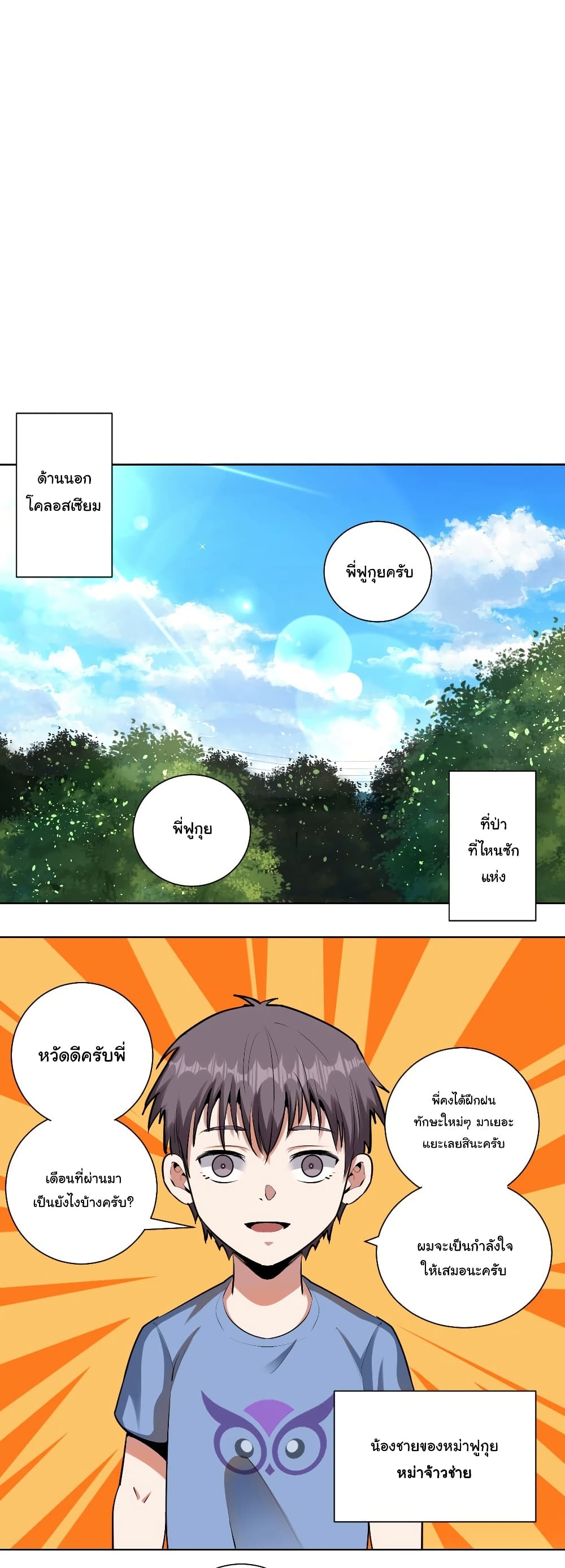 King Star Emperor page 3