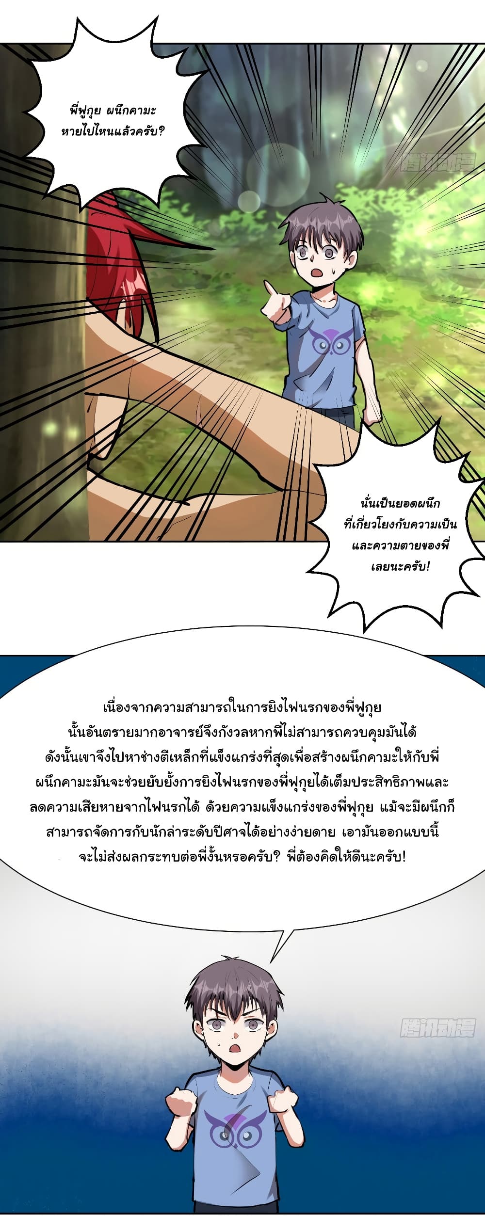 King Star Emperor page 5