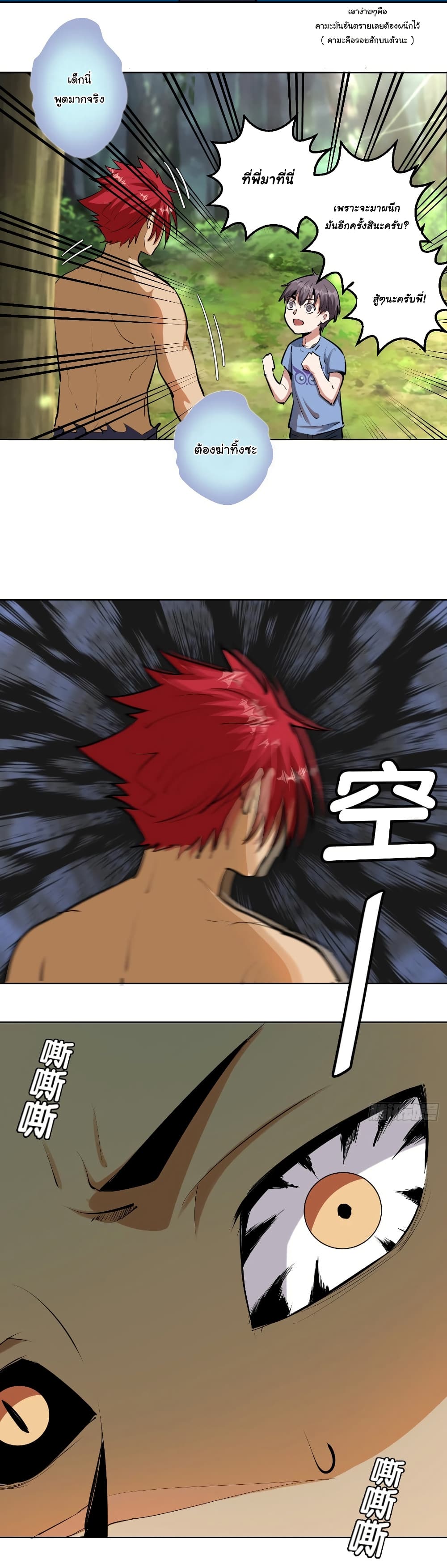 King Star Emperor page 6