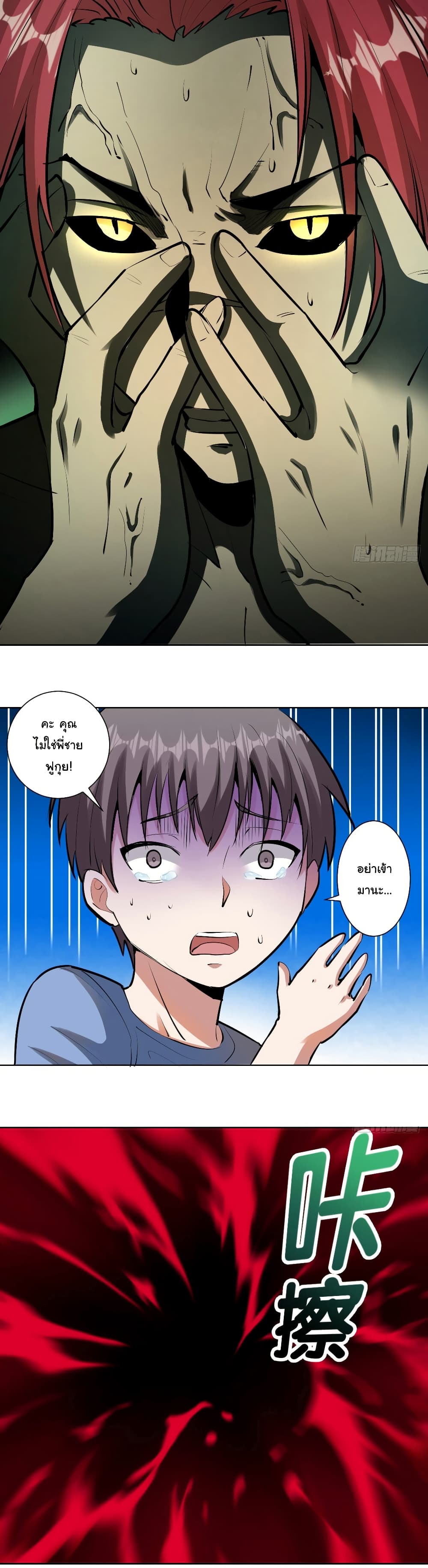 King Star Emperor page 8