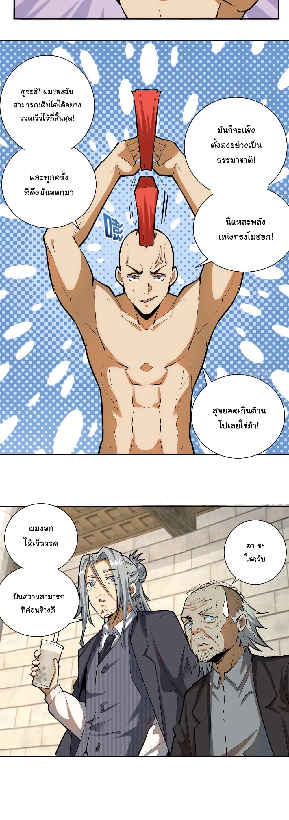 King Star Emperor page 13