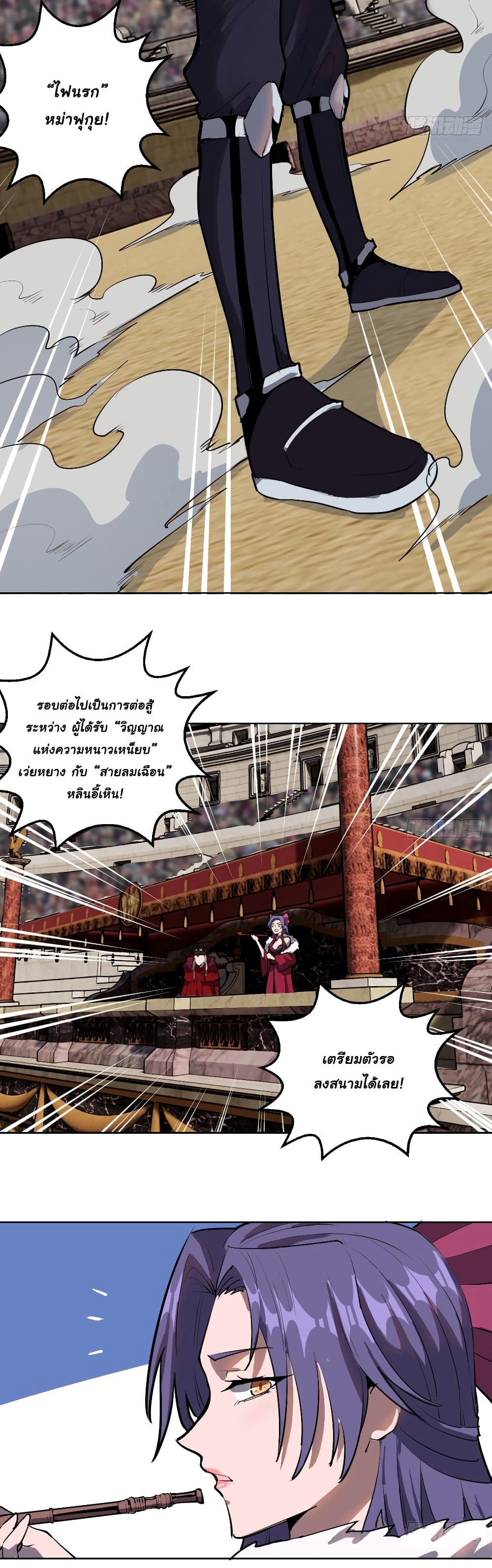 King Star Emperor page 3