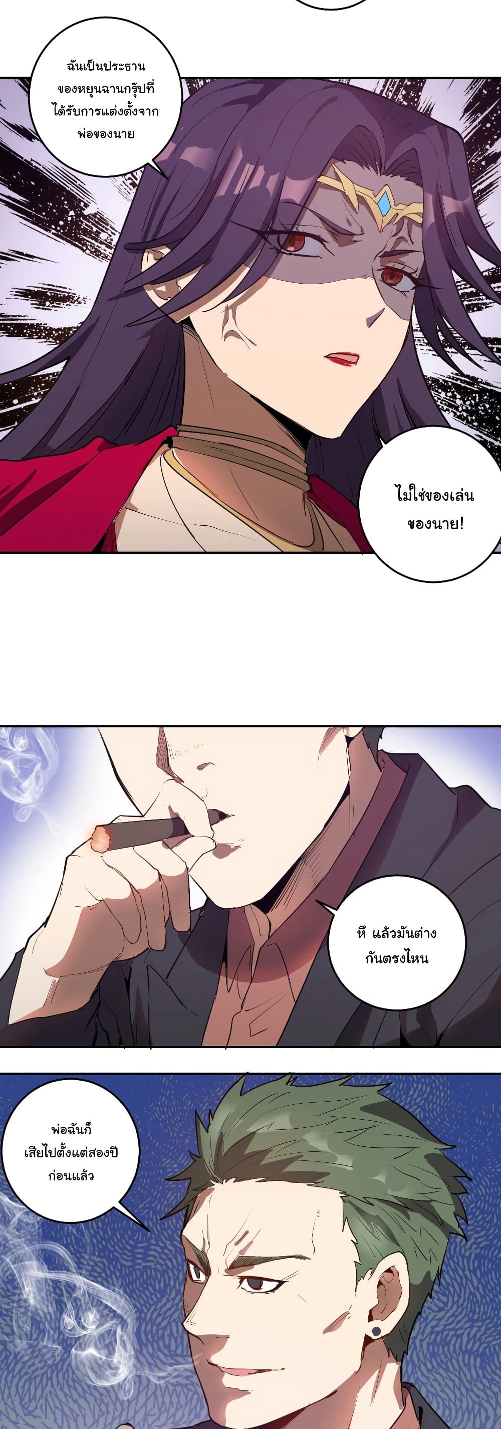 King Star Emperor page 10