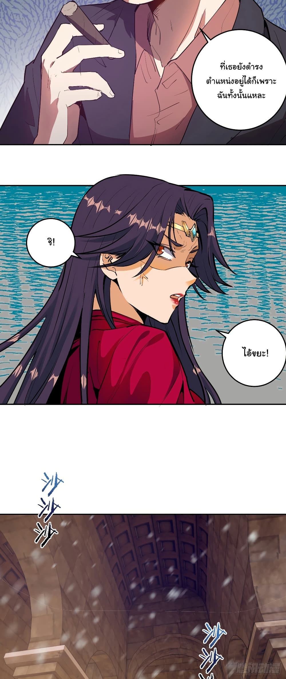 King Star Emperor page 11