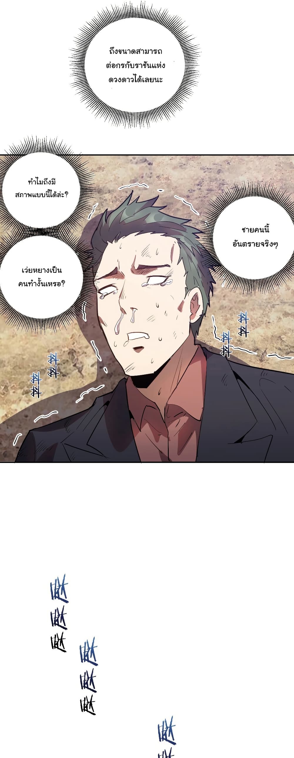 King Star Emperor page 15