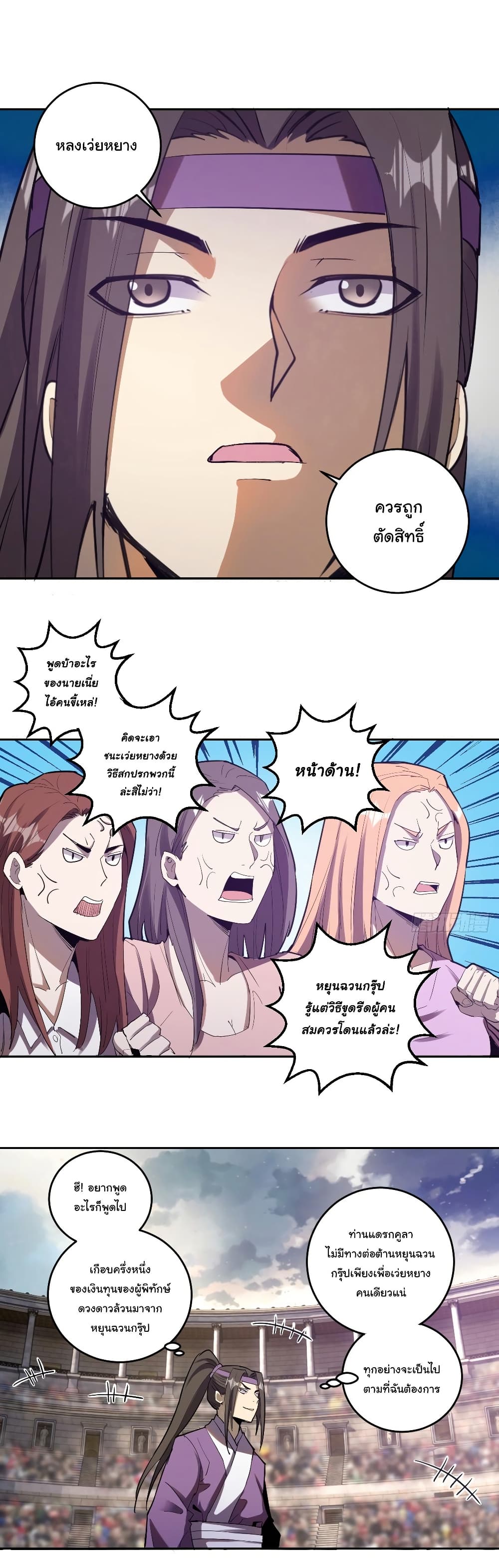 King Star Emperor page 6